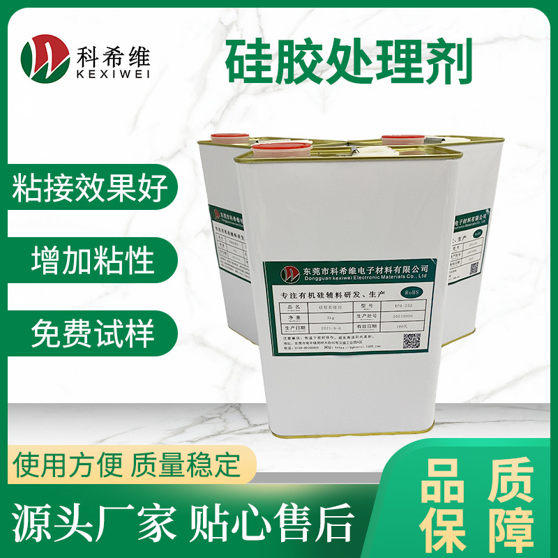 厂家供应硅胶双面胶处理剂 硅胶表面处理剂(KPA-232) 喷涂处理剂