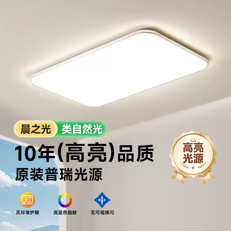 现代极简客厅灯2024新款吸顶灯卧室书房灯超薄全光谱护眼家用灯具