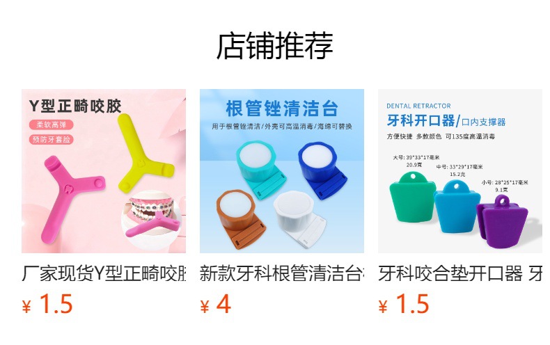 预览状态下无法点击,发布后,可点击跳转到对应的商品页面