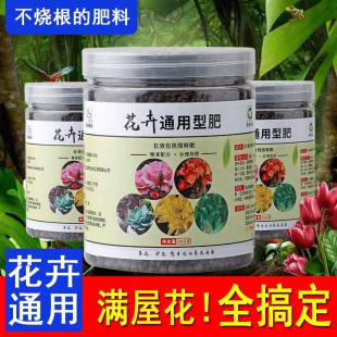 Universal Flower Fertilizer, Special Fertilizer for Flower Cultivation, Household Universal Organic Compound Slow-Release Fertilizer, Universal Flower Fertilizer