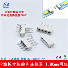 4位公母座对插端子LED球泡灯1.8mm间距连接器SMT贴片端子厂家直供