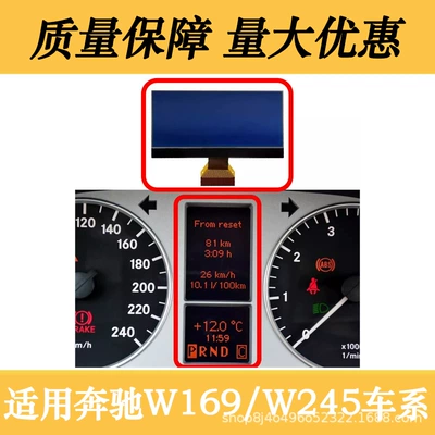 automobile instrument W245 a B Class
