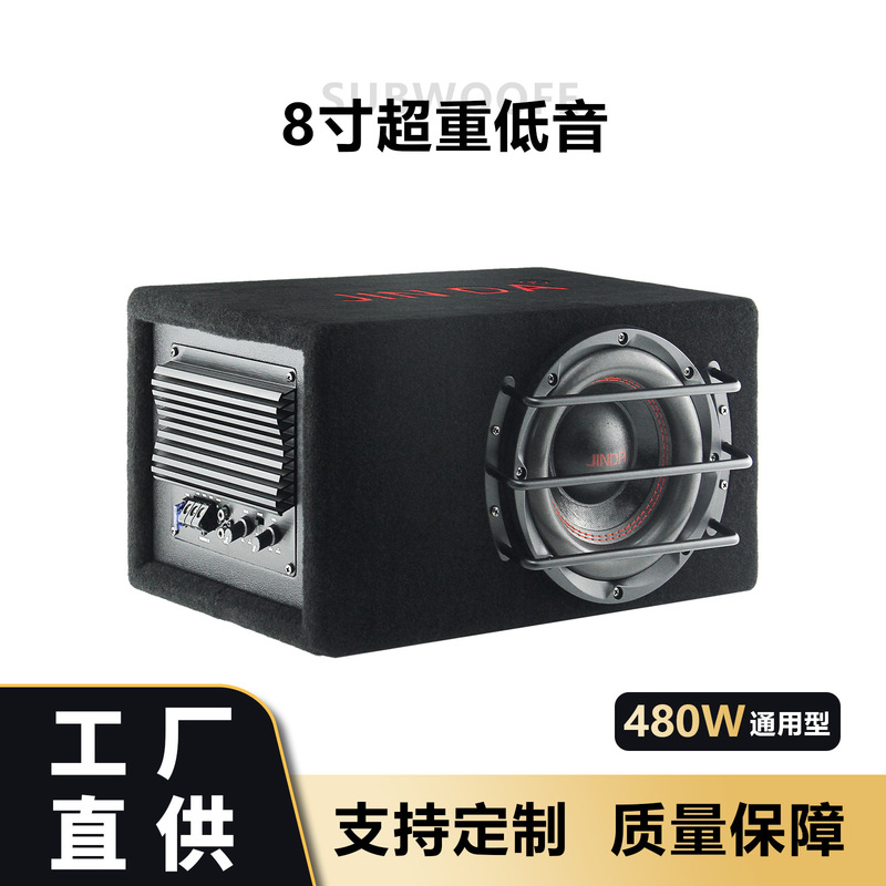 Car audio subwoofer 8inch active subwoofer high-power heavy bass outdoor subwoofer Car audio subwoofer 8inch active subwoofer high-power heavy bass outdoor subwoofer