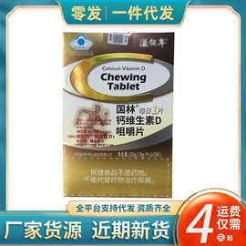 厂家批发牌钙维生素D咀嚼片儿童成人中老年补钙钙维D100片/盒