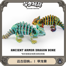 3D打印跨境专供爆款甲龙骨恐龙系列趣味玩具摆件手办礼物骨架仿真