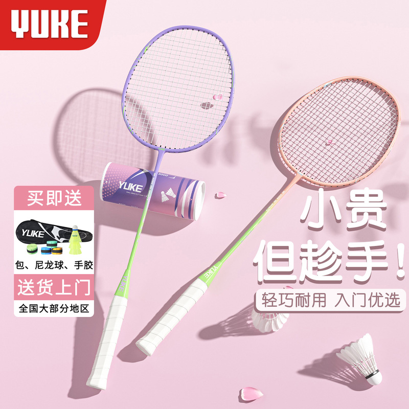 Yuke Badminton Racket Set for Men, Official Genuine Product, Ultra-Light and Durable for Women, Professional Training Badminton Equipment Yuke Badminton Racket Set for Men, Official Genuine Product, Ultra-Light and Durable for Women, Professional Training Badminton Equipment
