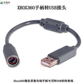 Xbox360微软游戏机原装有线手柄专用转USB的转换线手柄连接转接头