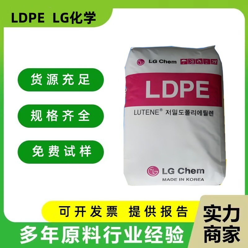 薄膜级LDPE/LG化学/FB0730高压聚乙烯低密度防静电电子电缆半透明