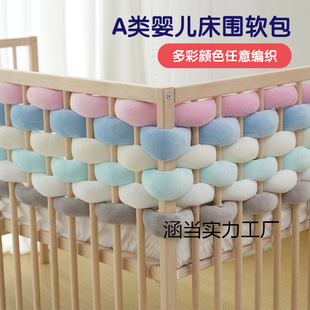 Baby Crib Bed Surround Anti-Collision Strip Baby and Children Spliced ​​Bed Guardrail Braided Braided Fence Protective Soft Bag