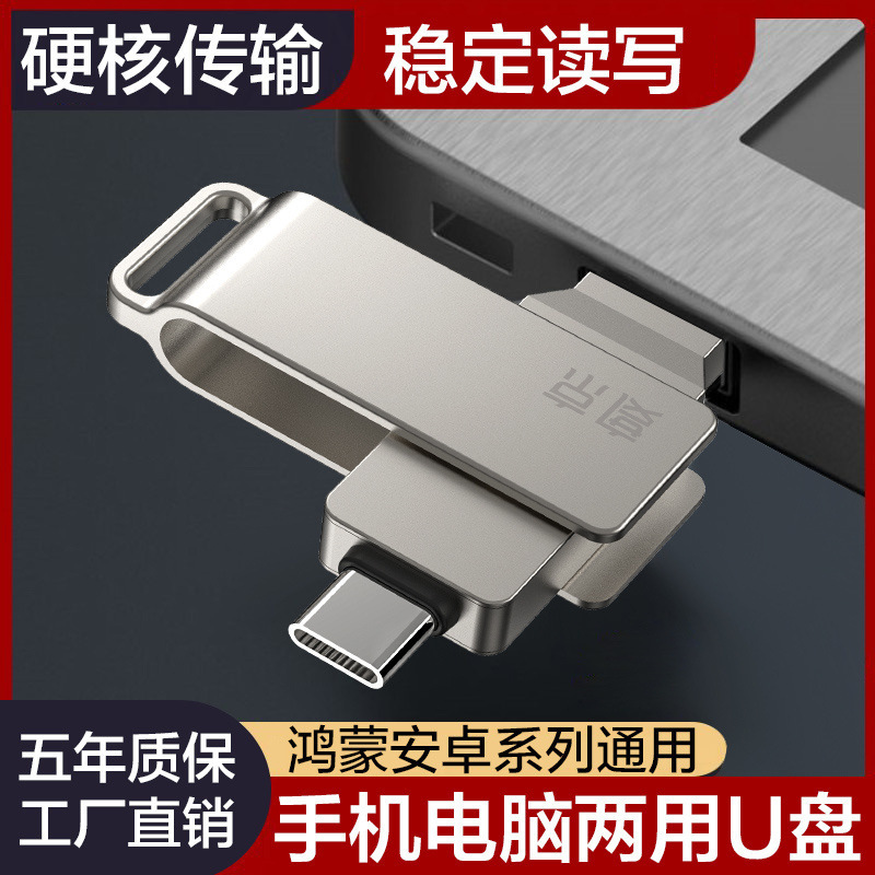 京度q8-2手机u盘双接口type-c电脑两用大容量USB3.1高速通用优盘