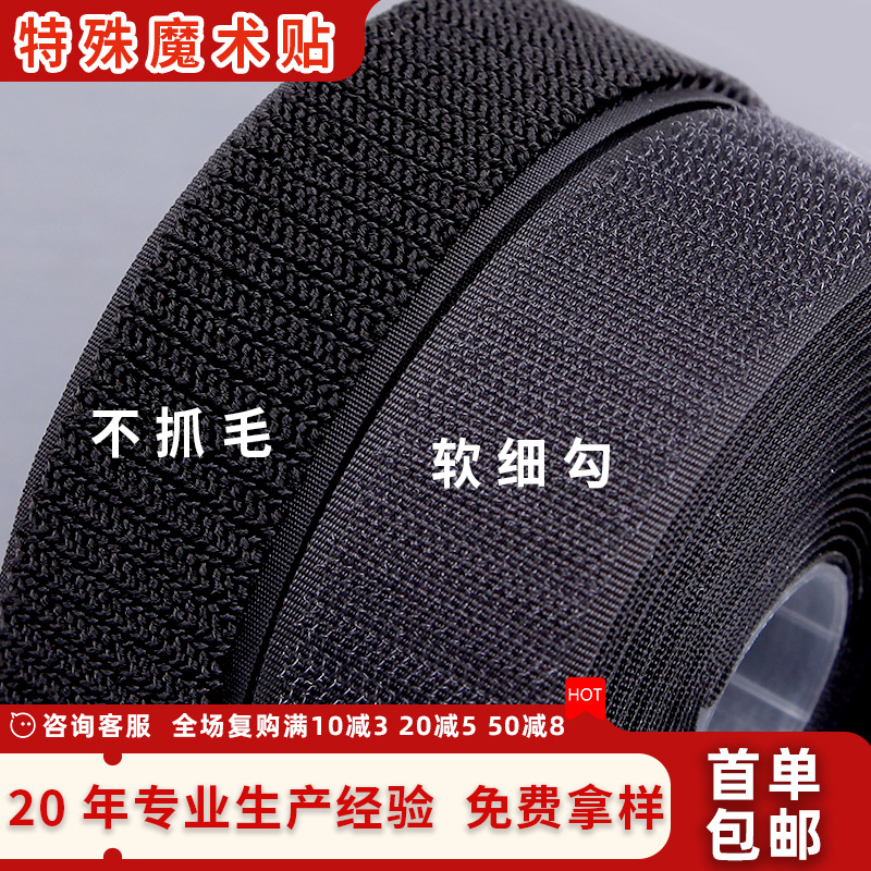批发不抓毛魔术贴服装衣服鞋用软细勾不起毛尼龙搭扣射出勾魔术贴