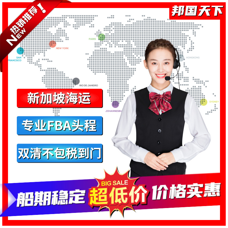 新加坡FBA 国际物流 新加坡货代 跨境物流 新加坡快船 新加坡海运
