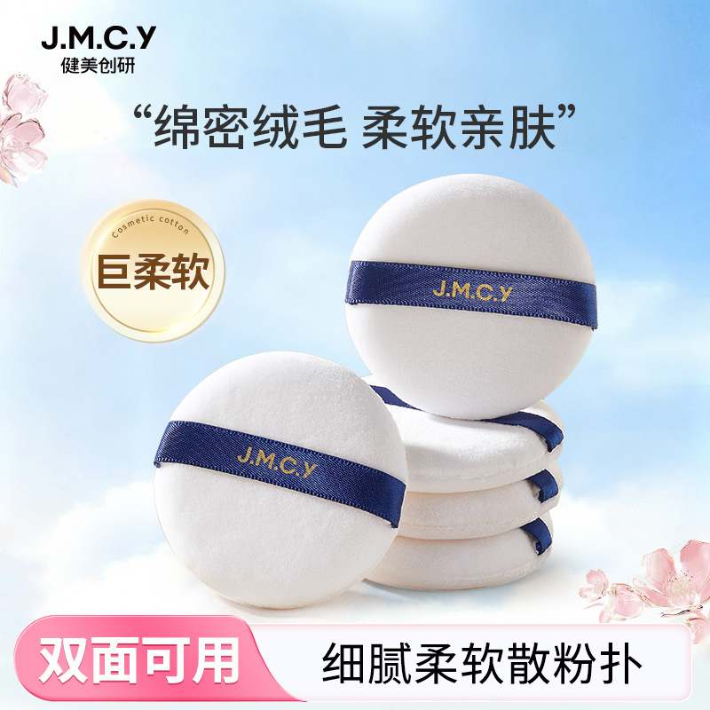 Jianmei Chuangyan Velvet Loose Powder Puff, Soft Flocking Cushion Puff, Makeup Setting Powder Cake, Special for Setting Makeup