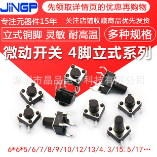 Touch switch 6X6X4.3/5/6/7/8/9/10/11/12/13-21mm plug-in four-leg micro switch