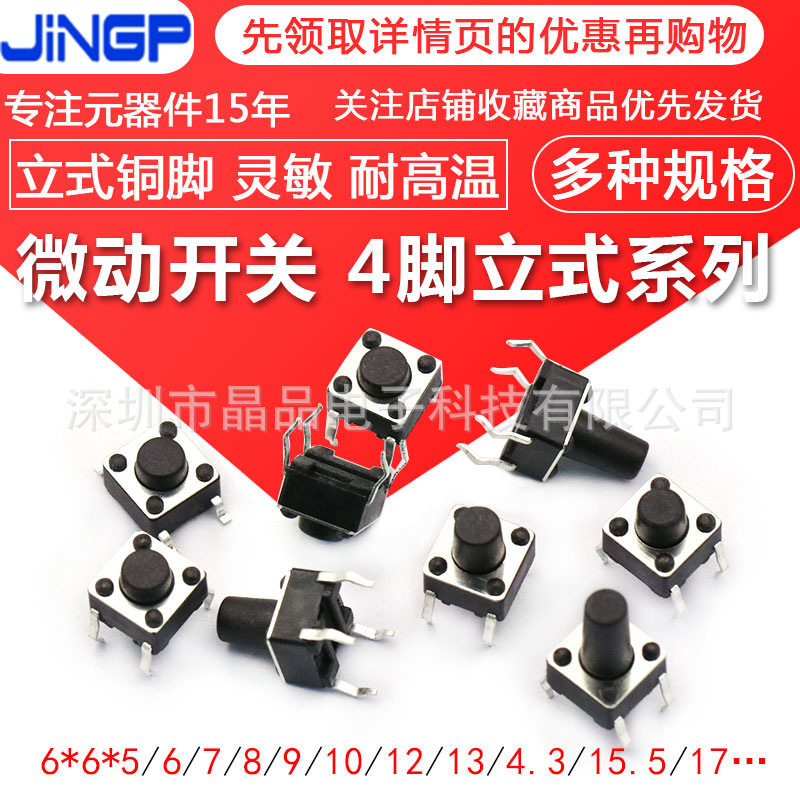 Touch switch 6X6X4.3/5/6/7/8/9/10/11/12/13-21mm plug-in four-leg micro switch