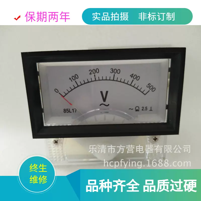 电流电压表85L17  300V   500V指针式测量仪表电压表