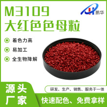 M3109��tɫɫĸ��PBAT�tɫĸPLAȫ���ｵ��ɫĸ��