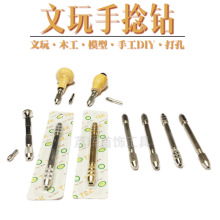 手捻钻手动打孔双头索咀单头锁咀手工钻眼工具文玩钻孔扩孔器