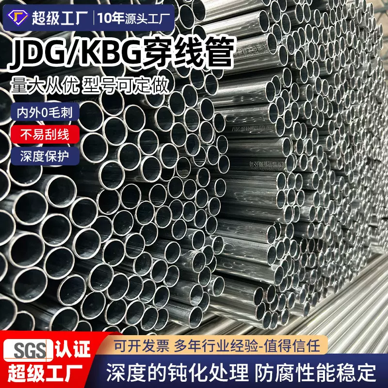 jdg穿线管kbg线管电气配管走线管热镀锌金属穿线管厂家jdg20管