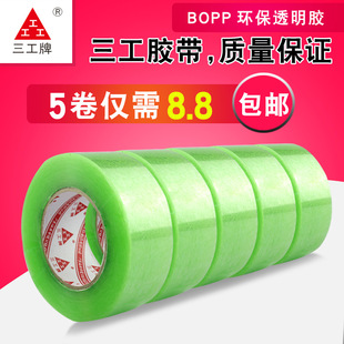 Sangong brand transparent tape large wide tape express packing sealing tape wholesale sealing tape 4.8 Lingzhi