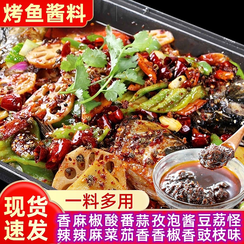重庆梅香园烤鱼酱料商用500g干锅火锅调味料包麻辣烤鱼调味品家用