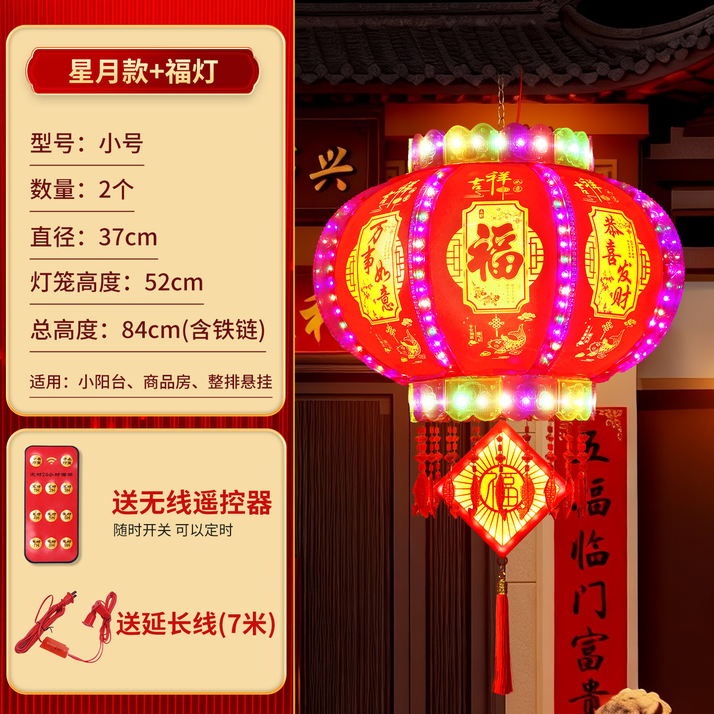 [Small size 37cm] Xingyue style + Fu brand-remote control style [1 piece]