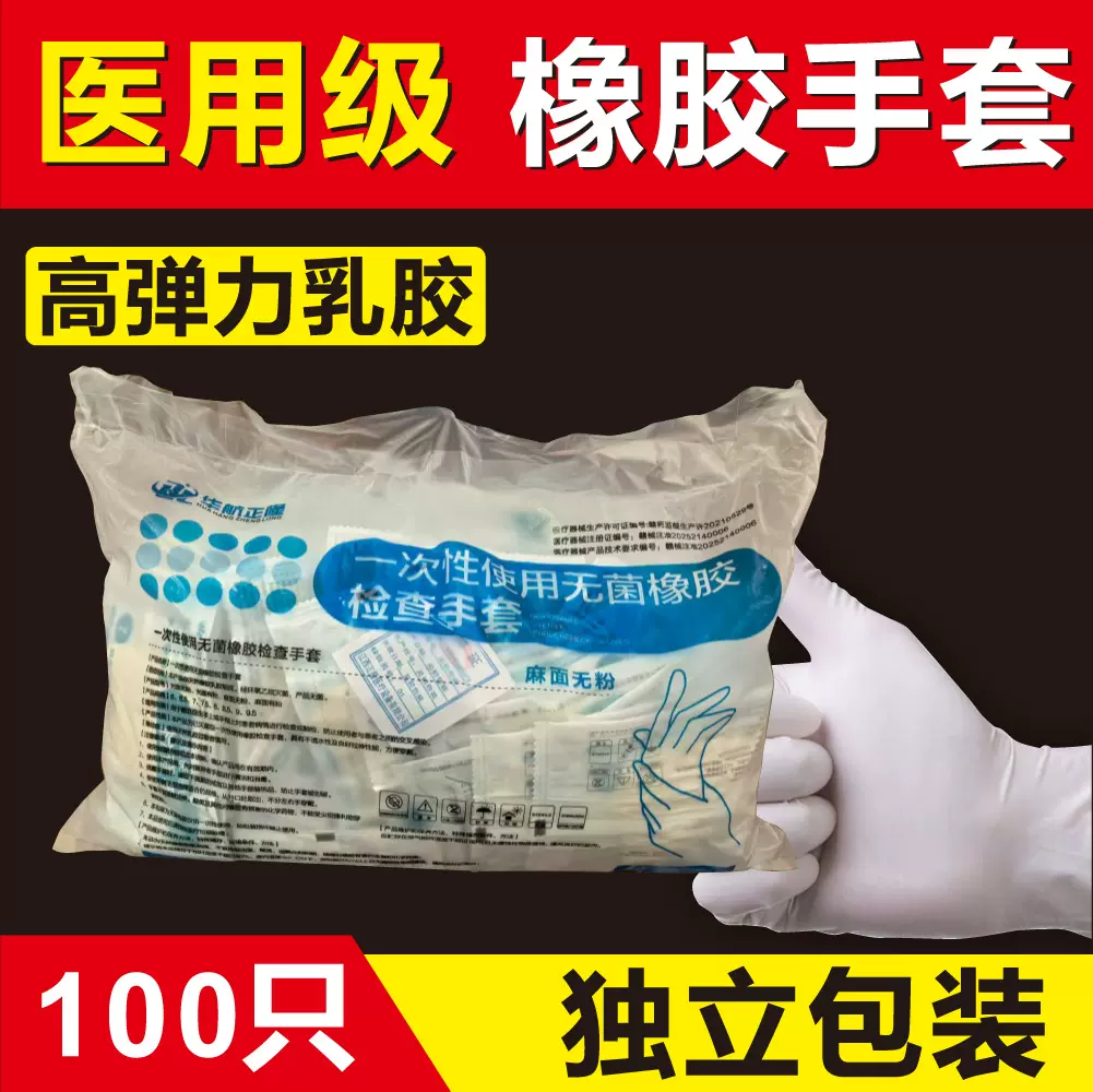 医用乳胶检查手套无菌一次性橡胶手套家务美容院纹绣独立包装批发