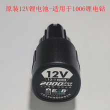 大艺12-1原厂锂电池12V2.0AH适用于1006锂电钻充电式螺丝刀