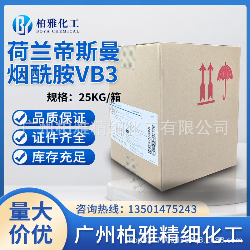 帝斯曼烟酰胺主图