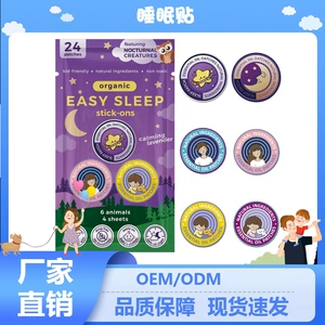 [跨境热销睡眠贴家用睡眠贴失眠多梦熟睡贴好眠贴源头工厂批发]