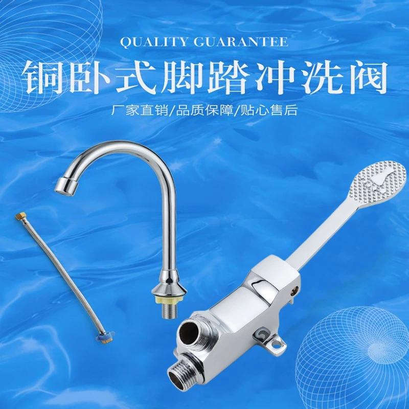 工程医用脚踏冲洗阀面盆菜盆水龙头实验室脚踩开关冲水阀厂家批发