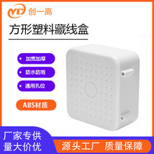 加厚通用防水方形塑料藏线盒监控室外防雨摄像头电源收纳塑料盒