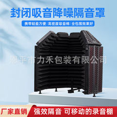 大包囲5ドアバッフルマイク防音カバースタジオ騒音低減マイク防風カバー有声書録音3ドア
