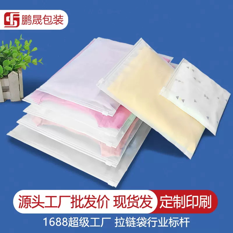 现货透明磨砂拉链袋塑料袋自封袋服装包装袋cpe密封袋分装袋批发