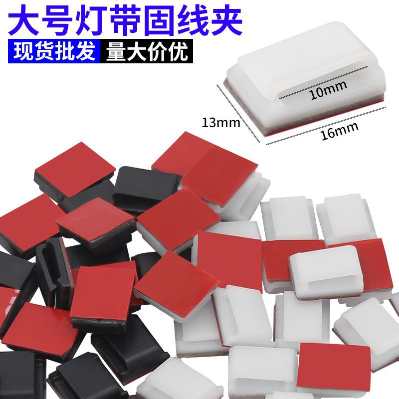 现货NC1316自粘式光纤布线扣 固定夹电器排线夹 灯条灯带固定线夹