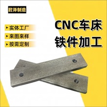 广州君泽 非标机械零配件加工  铝合金不钢铁件加工 CNC加工