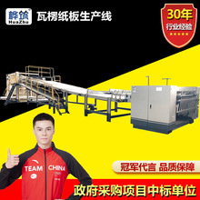 厂家供应瓦楞纸板生产线  纸箱制作设备 三五七层生产纸板流水线