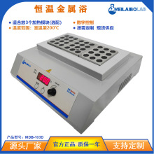 MDB-103D实验室孵育干式控温恒温加热金属浴 数控培养器 消解仪