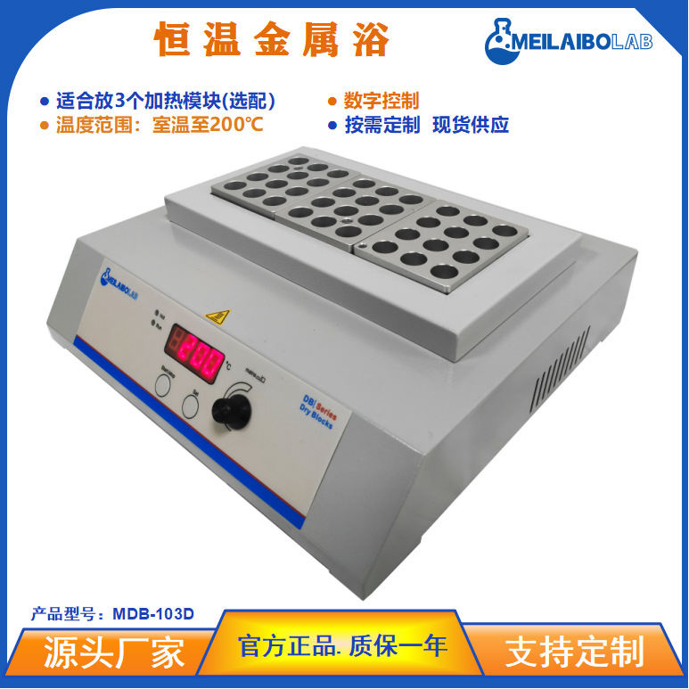 MDB-103D实验室孵育干式控温恒温加热金属浴 数控培养器 消解仪