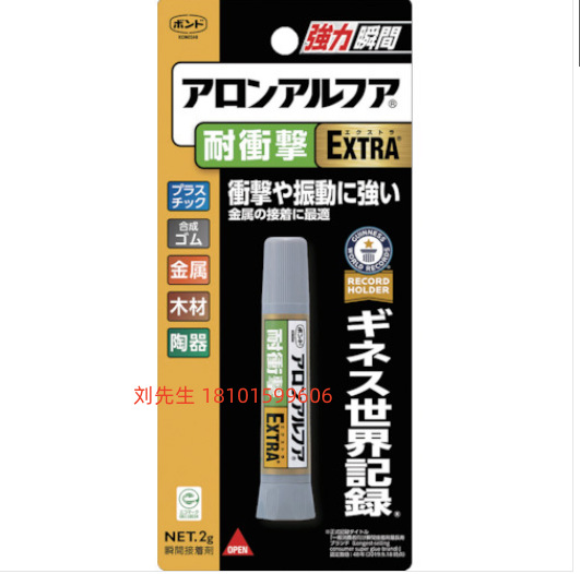 供应日本原装进口小西胶水EXTRA #04655