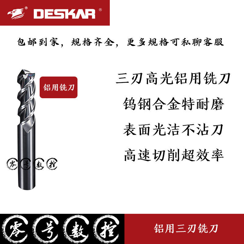 戴斯卡3刃55度铝用高硬度钨钢镜面高光加长铝合金专用数控立铣刀