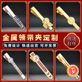 厂家批发金属烤漆珐琅领带夹定制公司企业logo夹子定做制作礼品厂