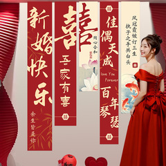 結婚式のバナー吊り布長いストリップ幸せな言葉農村結婚式の部屋のレイアウトセットドレッシングガウン写真撮影婚約背景壁装飾