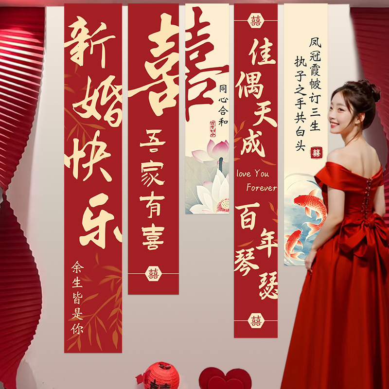 结婚条幅挂布长条喜字农村婚房布置套装晨袍拍照订婚礼背景墙装饰