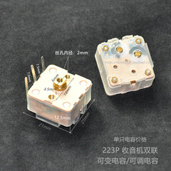 223P 443BF 443DFラジコン二連コンデンサーラジオ可変コンデンサー調節可能コンデンサー
