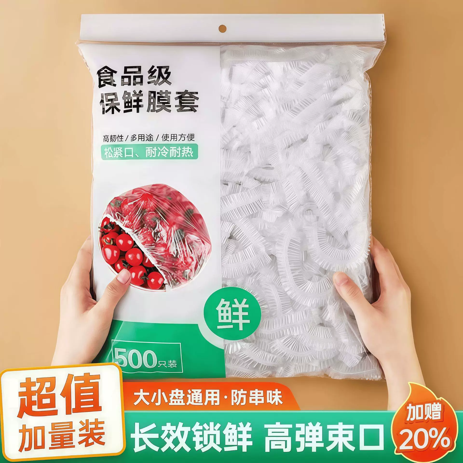 一次性保鲜膜套食品级剩饭剩菜保鲜碗罩家用松紧口保鲜膜盖套碗罩