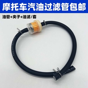 Motorcycle oil pipe with hose-resistant material clip injection pipe oil filter element suitable for modified rubber pipe thickening universal