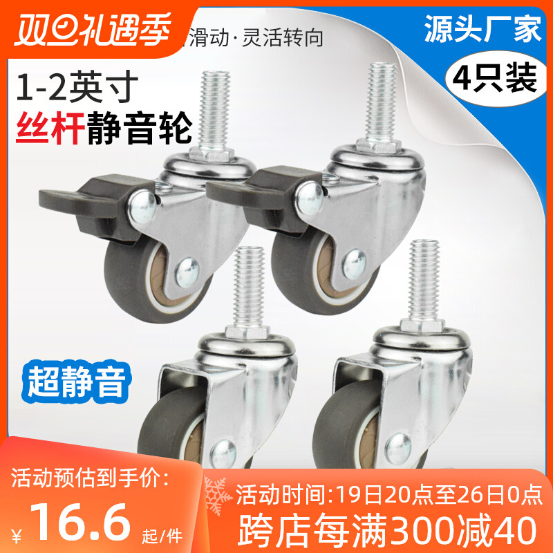 脚轮万向轮丝杆万向轮1寸1.25寸1.5寸2寸丝杆M6M8M10软橡胶静音轮