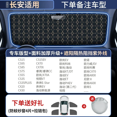 car interior baffle: Sun shade - changan-special-german-laser-coating-rhomboid-insulationfour-pieces-of-anti-mosquito-sunscreen