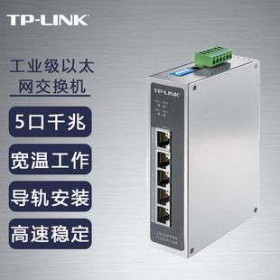 TP-LINK Pulian TL-SG2005 Industrial-grade All Gigabit 5-port Industrial-grade Ethernet Switch Cloud Management